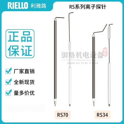 利雅路燃燒機點火針FS10/FS20/RS34/RS44/RS70/RS100火焰探針點火棒/離子棒
